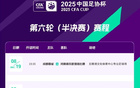 足協(xié)杯半決賽，成都戰(zhàn)河南19晚，國安對云南20晚。