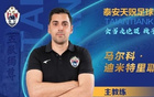 魯媒：泰安天貺換帥后成績(jī)提升，保級(jí)為第二階段首要目標(biāo)。