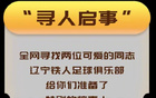遼寧鐵人尋人后續(xù)：12小時內(nèi)成功找到兩人！