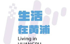 決戰(zhàn)黃浦，為球隊(duì)助威！