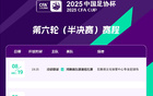 足協(xié)杯半決賽定檔：成都戰(zhàn)河南，北京對云南，8月決勝。