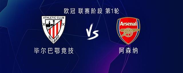 阿森納對抗畢爾巴鄂競技的客場比賽：Zhekelais Eze開始 Saliba的替代品