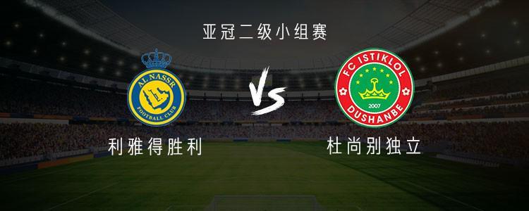 利雅得勝利vs. dushanbe獨(dú)立：羅納爾多不在 菲利克斯開(kāi)始 鬃毛替代