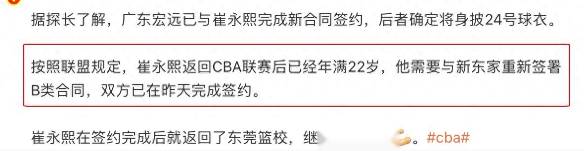 最終確定！ Cui Yongxi與廣東簽署了B級合同延期 選擇了24號球衣 希望再次去NBA