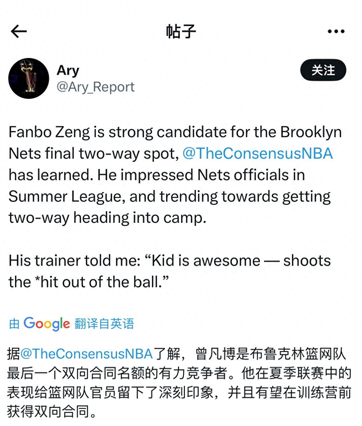 追求夢！ Zeng Fanbo將代表NBA中國冠軍賽 爭奪雙向合同+年薪和870,000元的稅