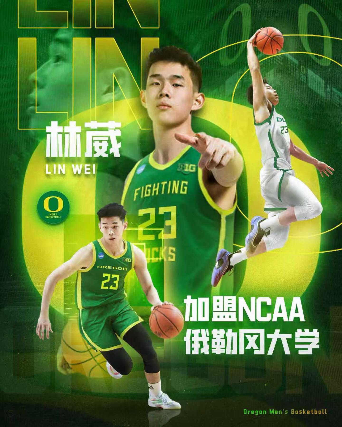 官員：CBA本地得分林·韋（Lin Wei）加入俄勒岡大學(xué) 并在新賽季參加NCAA