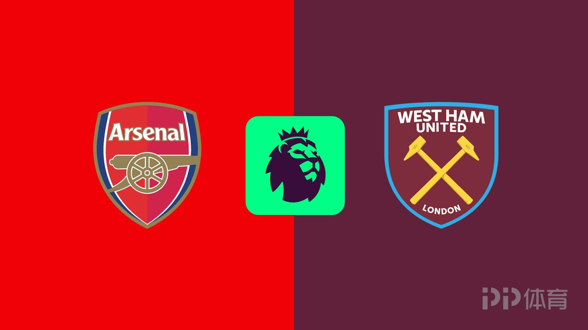 阿森納與西漢姆（West Ham）的開始：埃茲（Eze） 奧德高