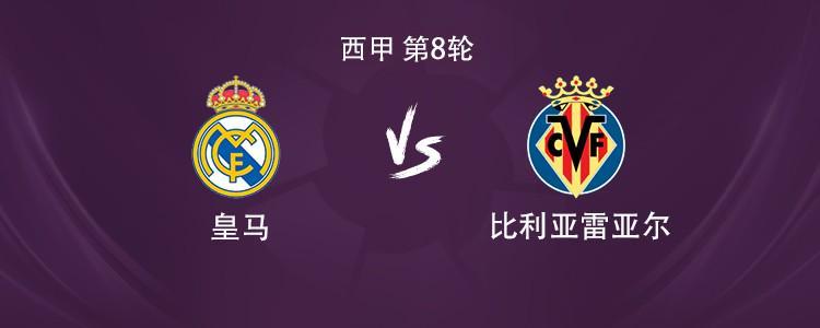 皇家馬德里對陣黃方：Mbappe與Vinicius Guerre和Cerbalos Play合作