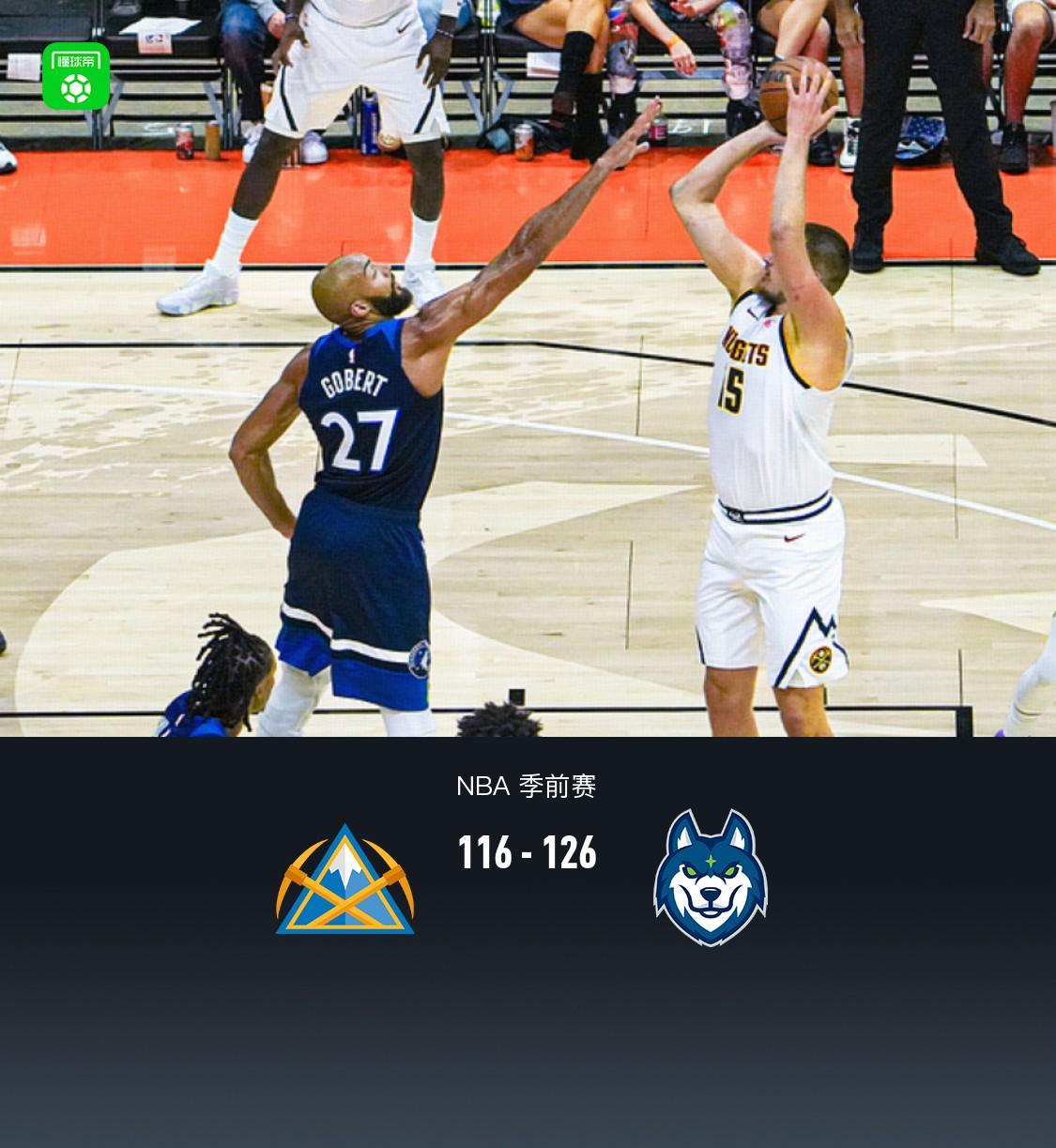 Timberwolves 126-116掘金 Hylander 18+3+3 Jokic 14+5