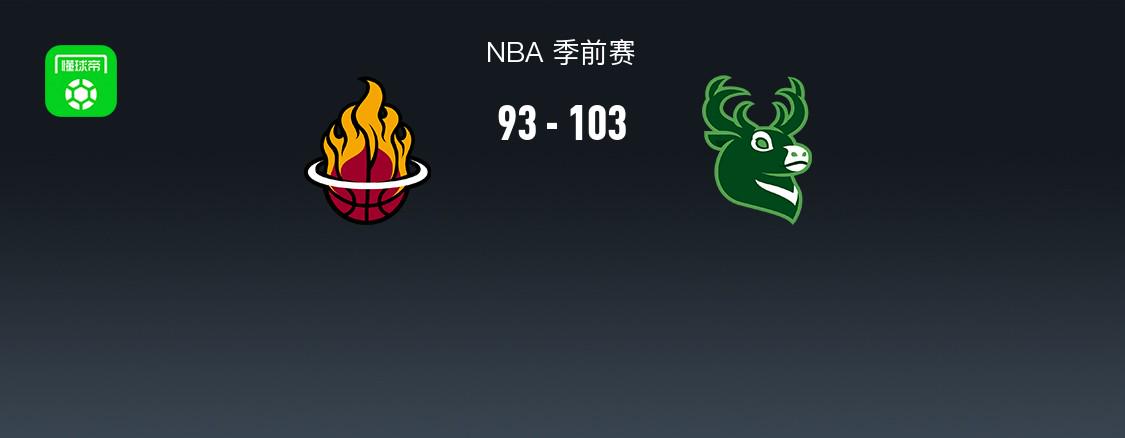 NBA比賽報告：雄鹿103-93熱火 諾曼鮑威爾18分
