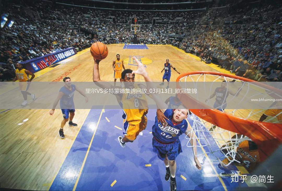 將戰(zhàn)巴薩！多特2-1總比分3-2逆轉(zhuǎn)里爾埃姆雷-詹點射拜爾建功