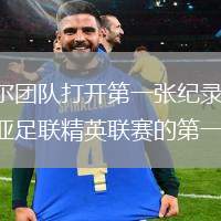 幫助首爾團(tuán)隊(duì)打開第一張紀(jì)錄 林加德贏得了亞足聯(lián)精英聯(lián)賽的第一助攻