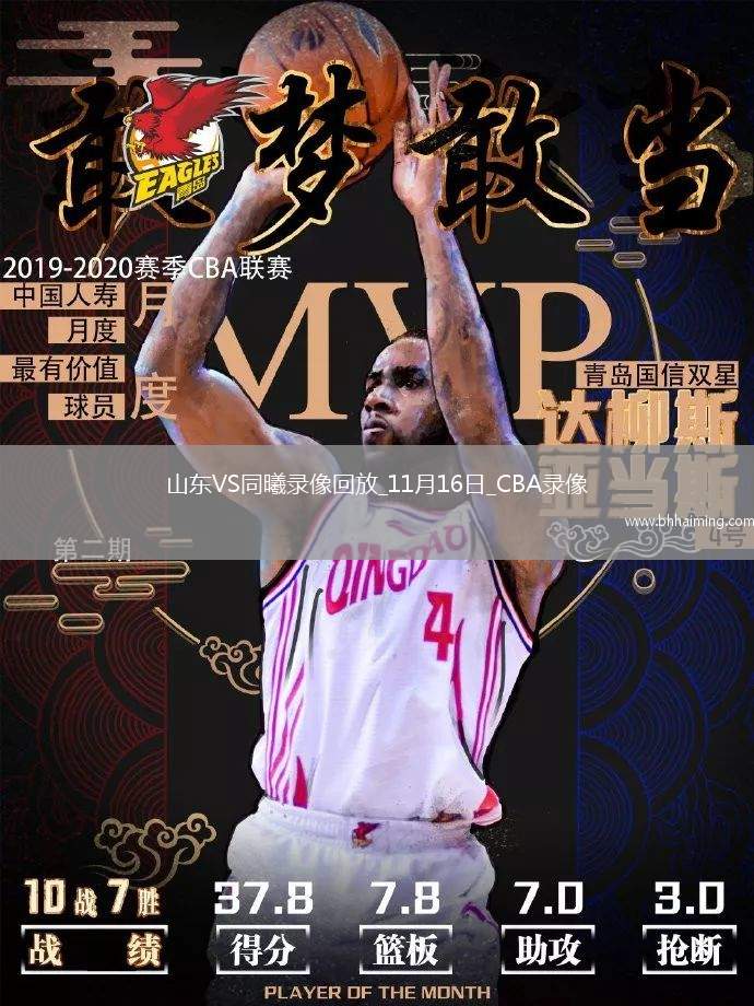 CBA常規(guī)賽山東86-81同曦