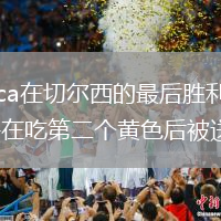 Maresca在切爾西的最后勝利后慶祝瘋狂 并在吃第二個黃色后被送出