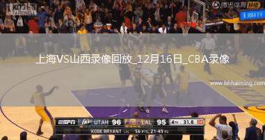 CBA常規(guī)賽上海125-115山西