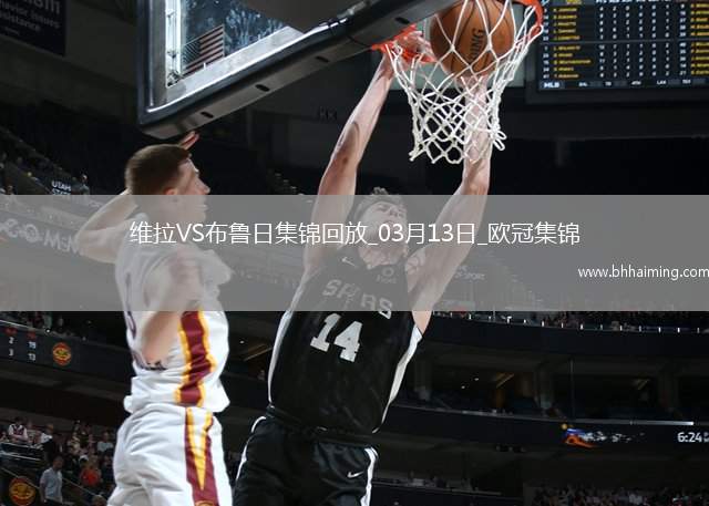 戰(zhàn)巴黎！維拉3-0總比分6-1布魯日進(jìn)8強(qiáng)阿森西奧雙響拉什福德助攻