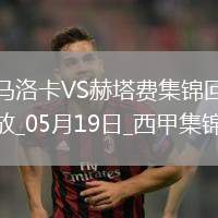 西甲-阿蘭巴里破門烏切建功赫塔費(fèi)客場(chǎng)2-1馬洛卡