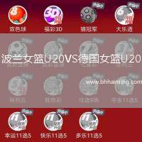 波蘭女籃U20VS德國女籃U20