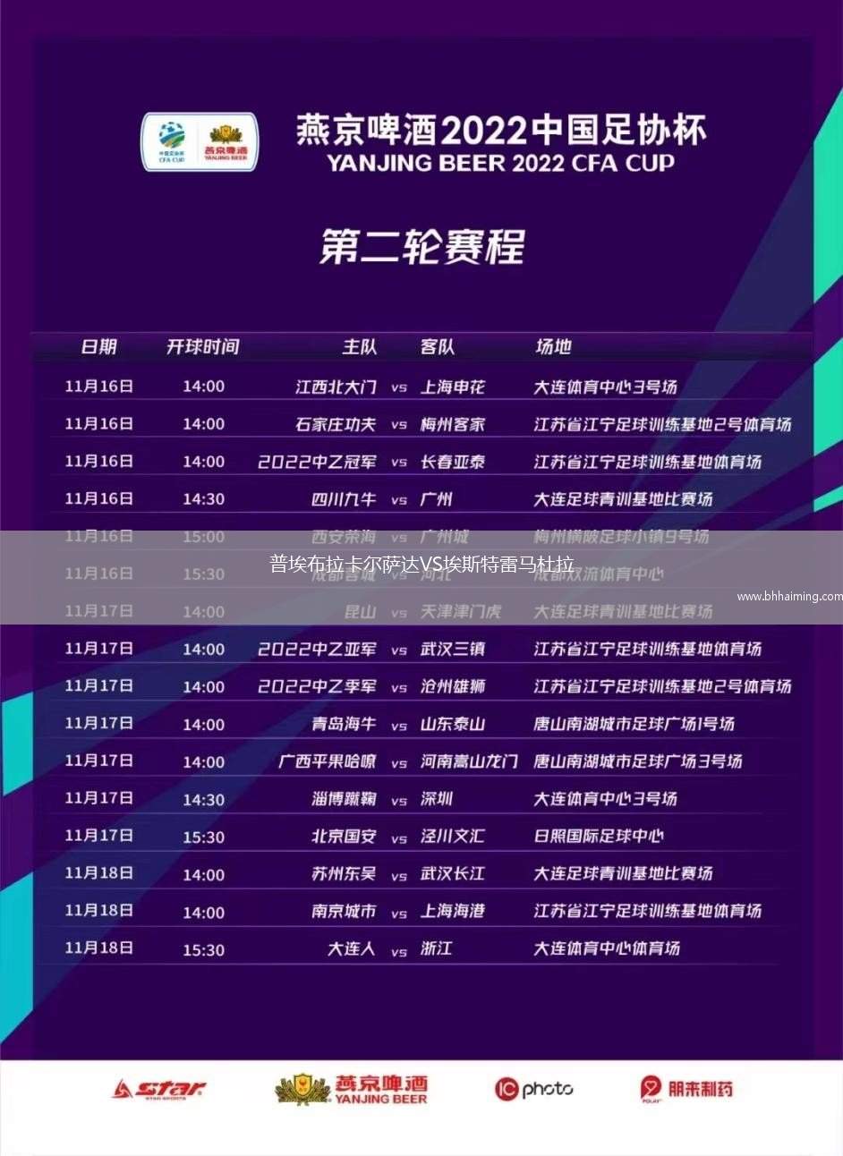 普埃布拉卡爾薩達(dá)VS埃斯特雷馬杜拉