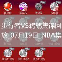 夏聯(lián)-貝克26+10 丹尼斯15+11 費(fèi)爾斯22+7 步行者輕取鵜鶘