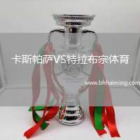 卡斯帕薩VS特拉布宗體育