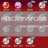 HEBC漢堡VSFC祖德