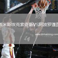 埃米斯?？怂髌嫠筕S阿波羅蓬圖