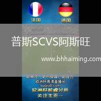 普斯SCVS阿斯旺