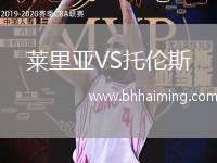 萊里亞VS托倫斯
