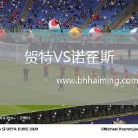 賀特VS諾霍斯