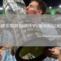 波多黎各努埃沃VS萊安阿拉姆
