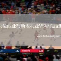 瓦倫西亞梅斯塔利亞VS耶克拉諾