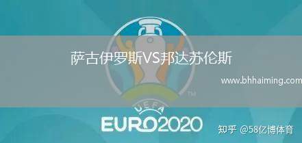 薩古伊羅斯VS邦達(dá)蘇倫斯