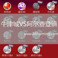 牛津城VS阿爾費登鎮(zhèn)