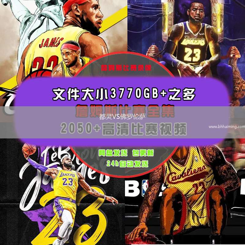 都靈VS佛羅倫薩