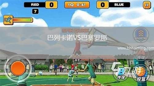 巴列卡諾VS巴塞羅那