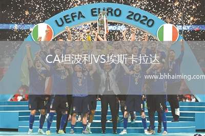 CA坦波利VS埃斯卡拉達