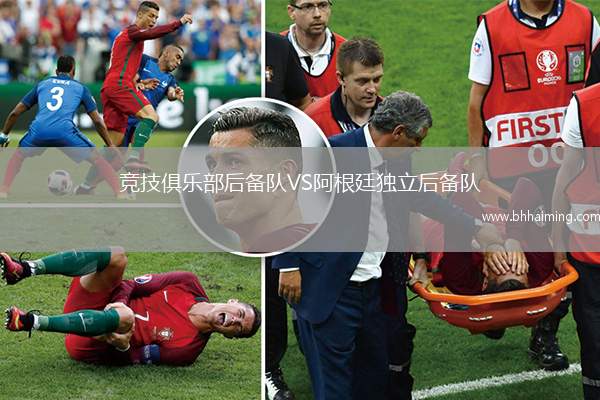 競技俱樂部后備隊VS阿根廷獨立后備隊