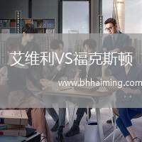 艾維利VS?？怂诡D