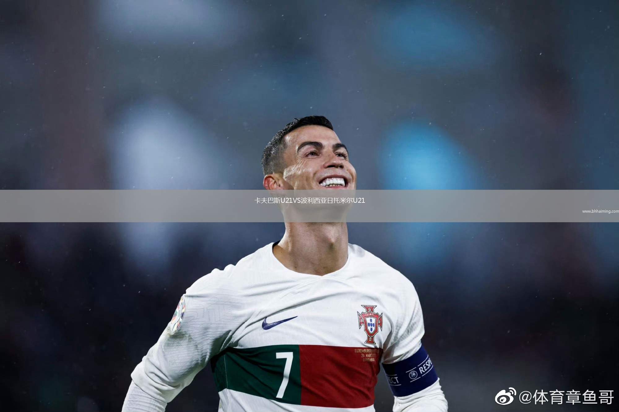 卡夫巴斯U21VS波利西亞日托米爾U21