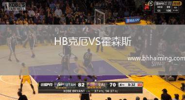 HB克厄VS霍森斯