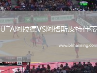 UTA阿拉德VS阿格斯皮特什蒂