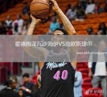 霍德梅澤瓦沙海伊VS迪歐斯捷爾