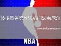 波多黎各努埃沃VSEl波韋尼爾