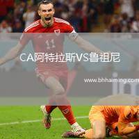 CA阿特拉斯VS魯祖尼