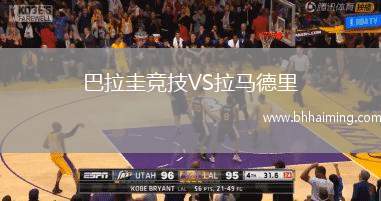 巴拉圭競(jìng)技VS拉馬德里