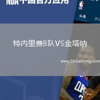 特內(nèi)里費B隊VS金塔納