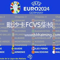 毗沙卡FCVS柴楨