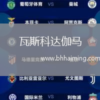 瓦斯科達伽馬(POR)VS阿爾科切坦斯