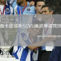 查卡里塔斯SCVS維諾蒂諾競技